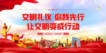 让文明变成行动