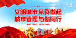 文明城市从我做起