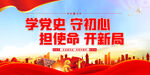 学党史守初心
