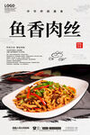 鱼香肉丝