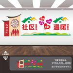 爱在邻里和谐社区展板海报文化墙