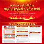 一图读懂宗教事务条例