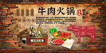 潮汕牛肉火锅