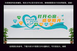 心理咨询室文化墙