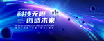 科技KV主视觉