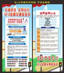 交通安全日