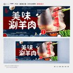 涮羊肉