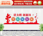 文明城市文化墙