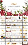 彩绘花卉工作总结述职报告ppt