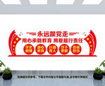 校园党建文化墙