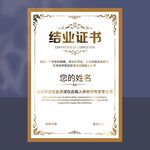 结业证书