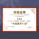 荣誉证书