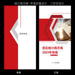 统计局年报封面
