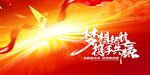 梦想起航2023年兔年企业年会