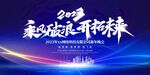 企业年会展板