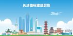 长沙
