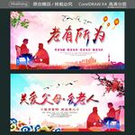 老有所为 关爱父母 