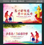忠心献祖国 孝心敬父母 