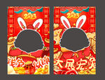 兔年拍照框