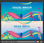 运动会