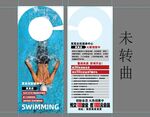 游泳健身门挂卡