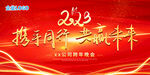 2023元旦年会庆典跨年新年