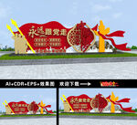 党建雕塑
