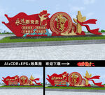 永远跟党走造型