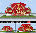 永远跟党走雕塑