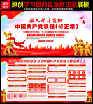 党章程修正案