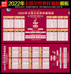 2022年世界杯赛程表