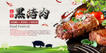 黑猪肉