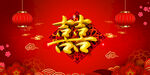 结婚