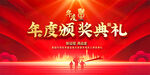企业公司年度颁奖典礼