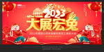 2023兔年年会