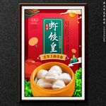 虾饺皇