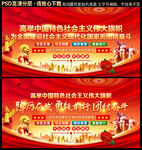 高举中国特色社会主义伟大旗帜