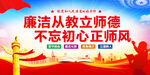 廉洁校园