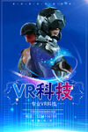 VR海报