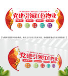 红色物业社区文化墙标语
