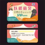  宠物VIP金卡