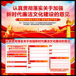 加强新时代廉洁文化建设的意见