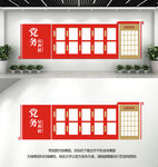 党务公开栏