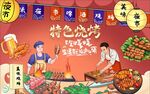 烧烤背景墙