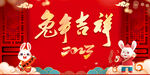 大门兔年吉祥