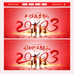 年会