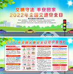 2022年122交通安全日