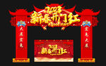 新春开门红