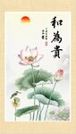 和为贵