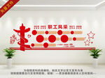 职工风采文化墙